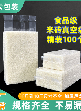 加厚米砖真空包装袋1斤2斤5公斤尼龙小大米杂粮模具袋密封袋100个