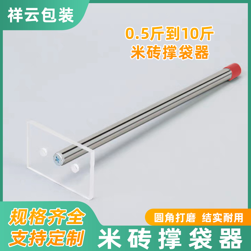 米砖袋撑袋器1-10斤米砖模具打袋器大米杂粮包装撑袋器配套撑子