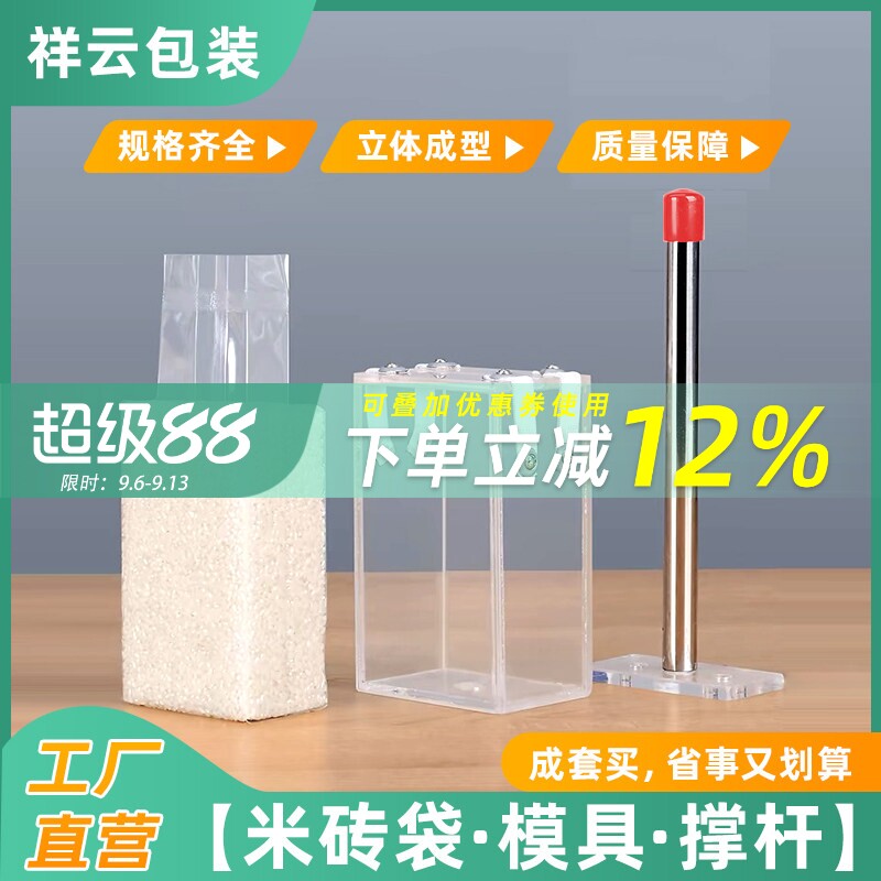 真空米砖袋模具撑袋器套装1/2/5十斤尼龙大米包装袋食品杂粮塑封