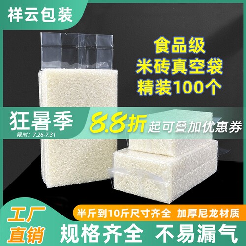 【工厂直营】加厚米砖真空包装袋