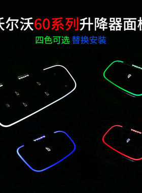 沃尔沃XC60S60V60改装配件车内装饰氛围灯汽车用品大全内饰专用