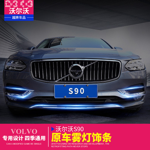 沃尔沃17 S90前雾灯装 饰亮片雾灯框车身饰条S90l改装 前杠亮 20款