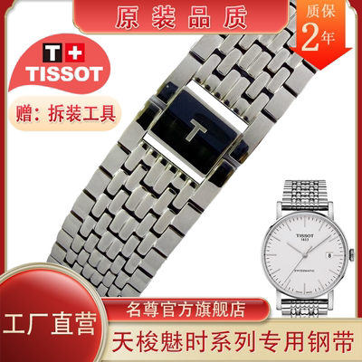 原装天梭1853魅时T109钢带