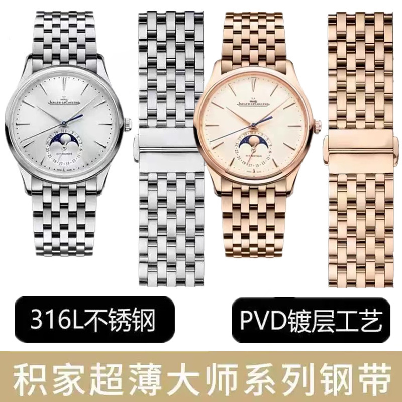 月相大师原装实心弧口精钢表带