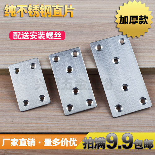 加厚不锈钢直片码一字