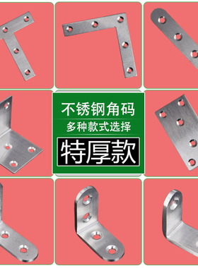 不锈钢角码L型90度直角固定件加固三角铁支架托架万能连接件铁片