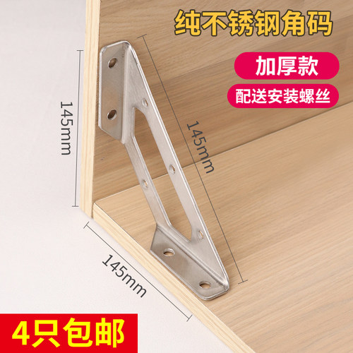 不锈钢角码三角支架L型90度直角角码角铁层板托家具五金链接配件