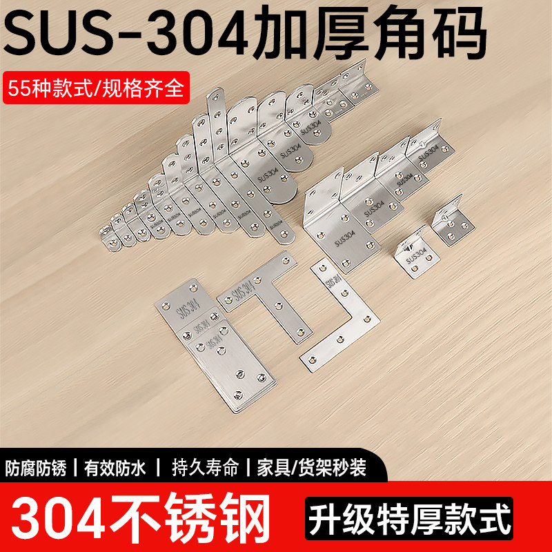 304角码90度直角固定器支架托架