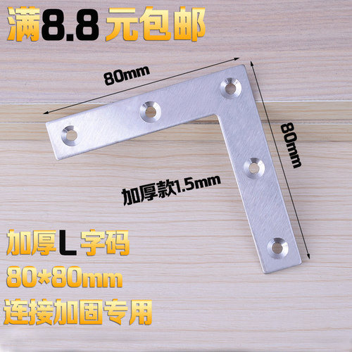 加长角码 直角L型加固角铁 加强型隔板固定支架 家具桌椅紧固配件 - 封面