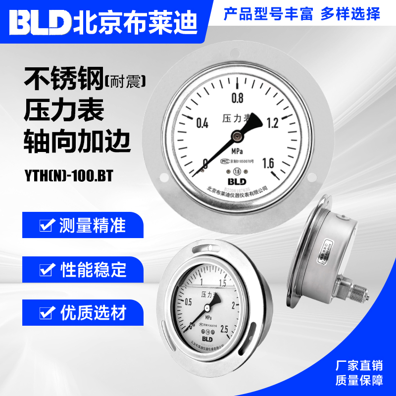 全钢压力表布莱迪轴向加边