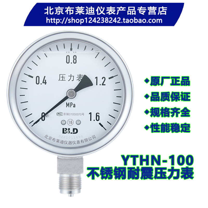 全钢耐震压力表耐震压力表