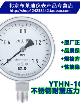 BLD北京布莱迪全不锈钢耐震压力表YTHN-100.AO.531.M20 径向1.6级