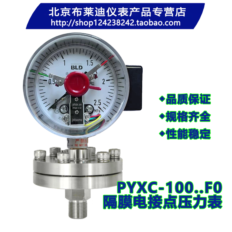 布莱迪北京全钢隔膜电接点压力表