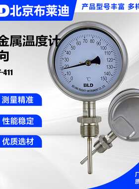 BLD北京布莱迪WSSF-411双金属温度计1.5级径向螺纹M27*2 防腐耐温