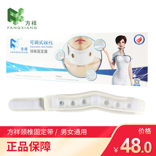 方祥可调式颈托颈椎固定器颈部劳损者保健外伤固定矫正姿势男女用