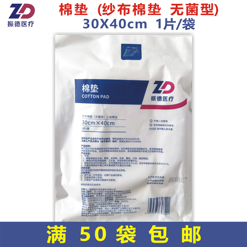 振德灭菌型纱布棉垫医院同款
