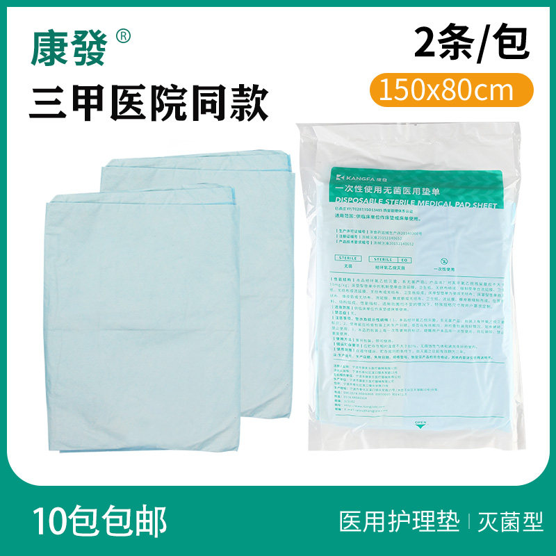康发一次性医用垫单中单康家乐无菌护理垫产后卧床病人保洁150*80,医疗器械,医用用具,淘宝优惠券,粉丝福利购,淘宝优惠卷