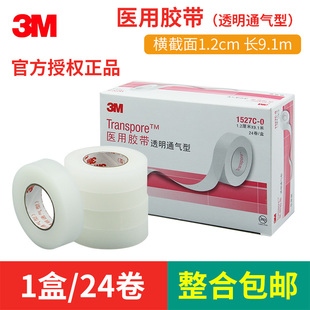 3M医用胶带透明通气型网纹易撕绑扎胶布低致敏性高粘度固定1.2cm