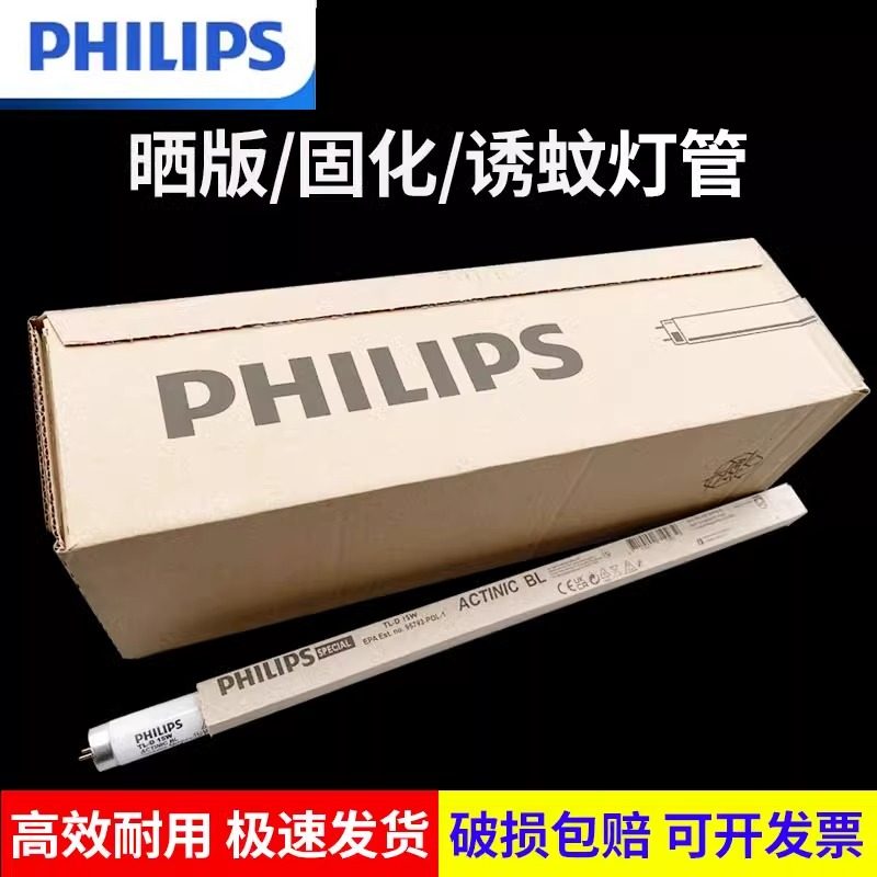 飞利浦灭蚊灯管紫光蓝光灯灭蝇T8诱灭器诱蚊8w15w18w粘捕式T5蚊蝇