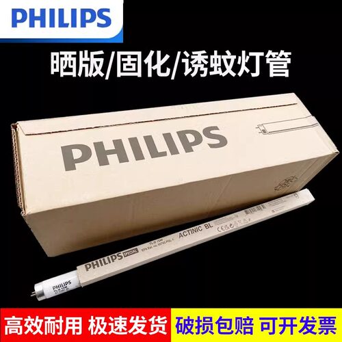 飞利浦灭蚊灯管紫光蓝光灯灭蝇T8诱灭器诱蚊8w15w18w粘捕式T5蚊蝇