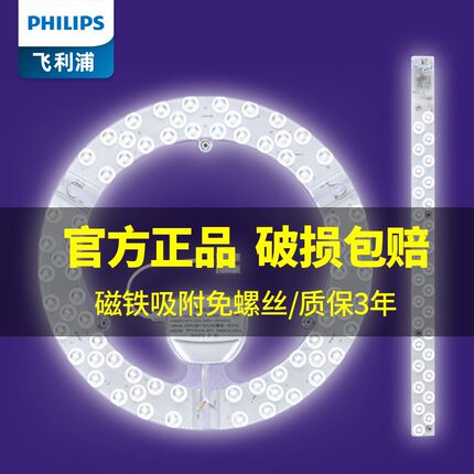 飞利浦LED吸顶灯改造灯贴圆形变光灯芯三色磁铁10W25W19W40环形管