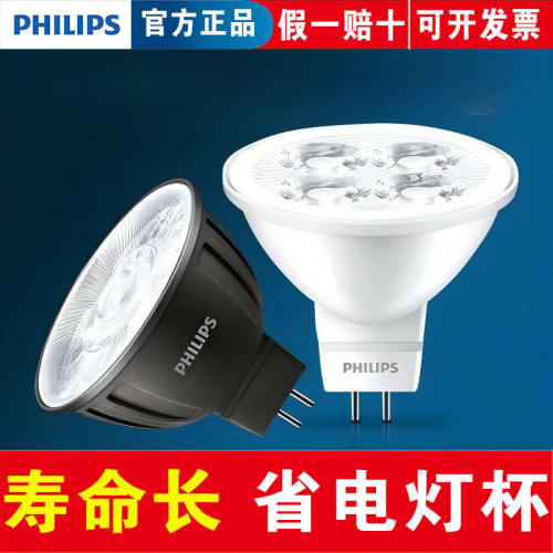 飞利浦12VLED灯杯GU5.3 插脚MR16射灯灯泡3W5W6.5w光源低压12V