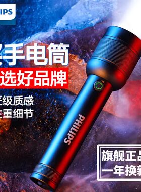 飞利浦手电筒SFL2186强光超亮可充电超长续航家用户外多功能手电