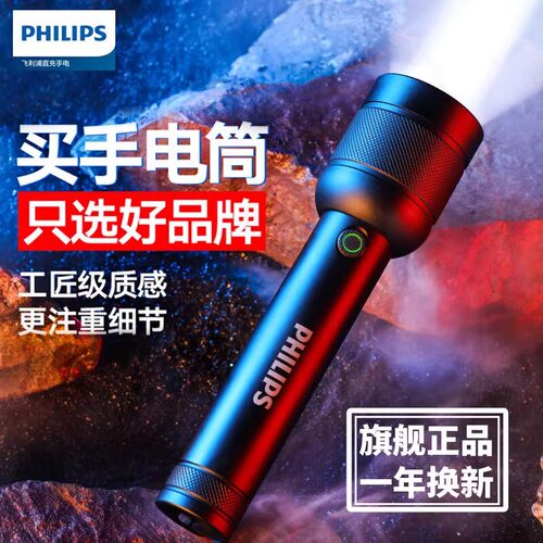 飞利浦手电筒SFL2186强光超亮可充电超长续航家用户外多功能手电