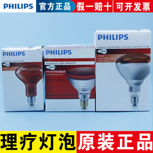 飞利浦红外线家用理疗神灯100W150W250W远红外线烤电红光医疗灯泡