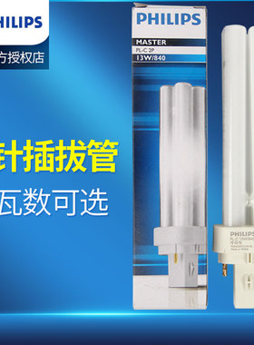 飞利浦节能灯管PL-C分离式插拔管10W/13W/18W/26W四针筒灯H管插管