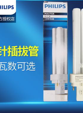 飞利浦节能灯管分离式插拔