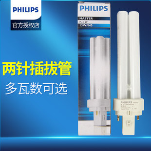 18W 飞利浦节能灯管PL 13W 插拔管10W 26W四针筒灯H管插管 C分离式