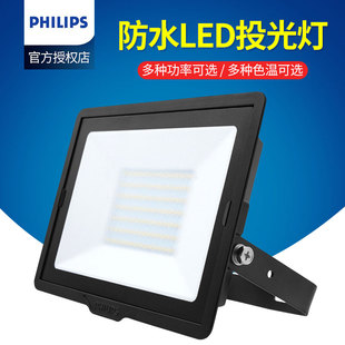 飞利浦LED投光灯BVP150泛光灯10W20W30W50W70W户外防水广告草坪灯