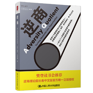 正版书籍 逆商 保罗史托兹我们该如何应对坏事件人与人相处心理神经免疫学神经生理学失败挫折心理学与生活心理学认知经管励志书籍