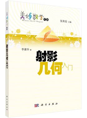 射影几何入门