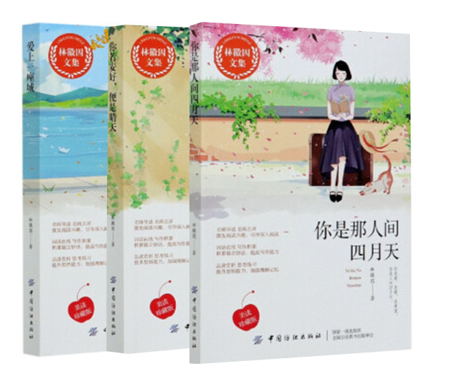 【全3册】林徽因文集——爱上一座城林徽因文集--你若安好便是晴天林徽因文集你是那人间四月天中山堂北京市劳动人民文化宫故宫三高性价比高么？