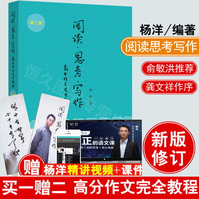 阅读思考写作杨洋高考语文阅读理解高分作文提分热门素材真题编年史解析古史文言今论高中语文基础知识手册书籍2024高考满分作文书