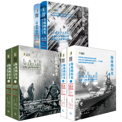【全6册】世界经典海战的历史论档案指挥事典大战二战航母战队战术海权兴衰海军陆战队军事武器装备作战行动战斗群百科大全书籍