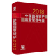 中国经济中国经济出版 社 正版 编委会经济 书籍中国国有资产监督管理年鉴.2018 中国国有资产监督管理年鉴