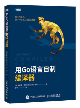 用Go语言自制编译器 o并发编程实战程序设计教程书籍 go语法虚拟机编译进阶高级编程教材 编译原理基础教程