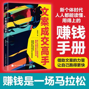 文案成交高手俞燕俊人民邮电出版社9787115651815正版书籍