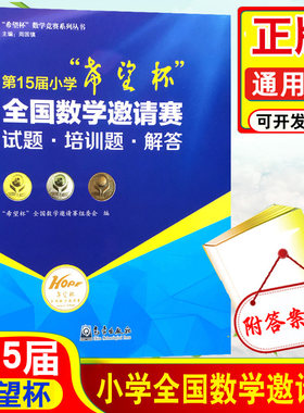 小学希望杯全国数学邀请赛试题