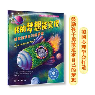 美 凯蒂·吉尔斯特拉普 社9787122475145正版 梦想能实现：勇敢追求自己 书籍 化学工业出版 梦想 Gilstrap 我 Katie
