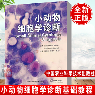 犬猫诊断细胞学及血液学细胞病理学诊断图谱犬猫细胞学诊断手册小动物内科学小动物临床x线细胞生物学 小动物细胞学诊断 书籍 正版