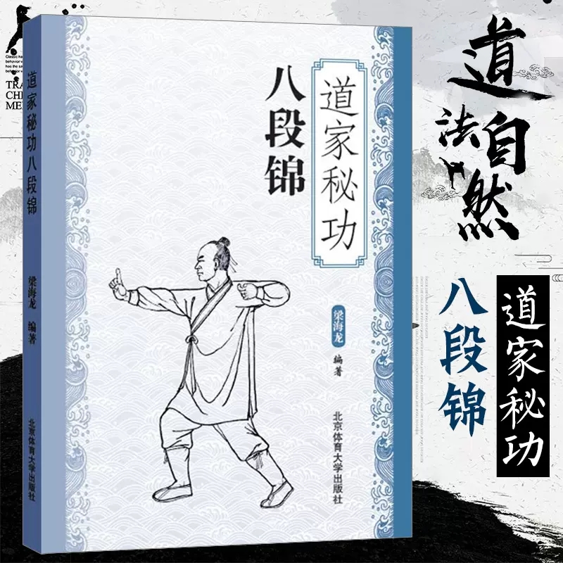 【现货】道家秘功八段锦武术书籍武林秘籍 古书功夫书籍 书 内功心法类似易筋经气功体育与健康少林武术书籍气功入门真气修高性价比高么？