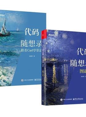 【全2册】代码随想录——跟着Carl学算法+代码随想录2：图论 孙秀洋 面试简历制作技巧IT面试流程计算机算法leetcode编程书