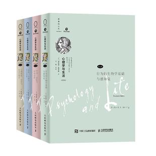 4册心理学与生活第20版 -4册行为的生物学基础与感知觉学习记忆与认知过程心理障碍治疗与社会心理学动机人格与毕生发社会心理学