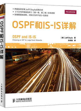 正版书籍 ospf和is-is详解TCP/IP路由技术计算机网络通信工程教材电子信息工ISP网络大型企业网络网络运维人员人民邮电出版社