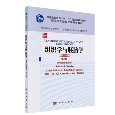 正版书籍 组织学与胚胎学=Textbook of Histology and Embryology英文改编版安东尼梅舍尔李和陈活彝医学类专业全英语及双语教学