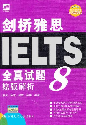 正版剑桥雅思全真试题8原版解析凉月外语英语考试雅思IELTS书籍中国人民大学出版社